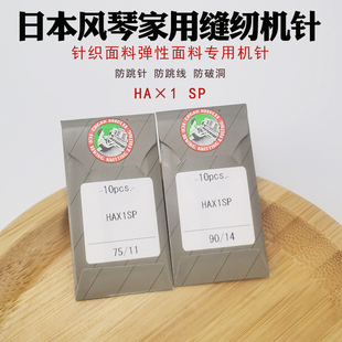 日本organ风琴家用缝纫机针兄弟重机针织弹性面料防跳针防跳线针