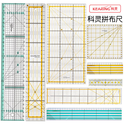 科灵拼布尺塑料亚克力尺