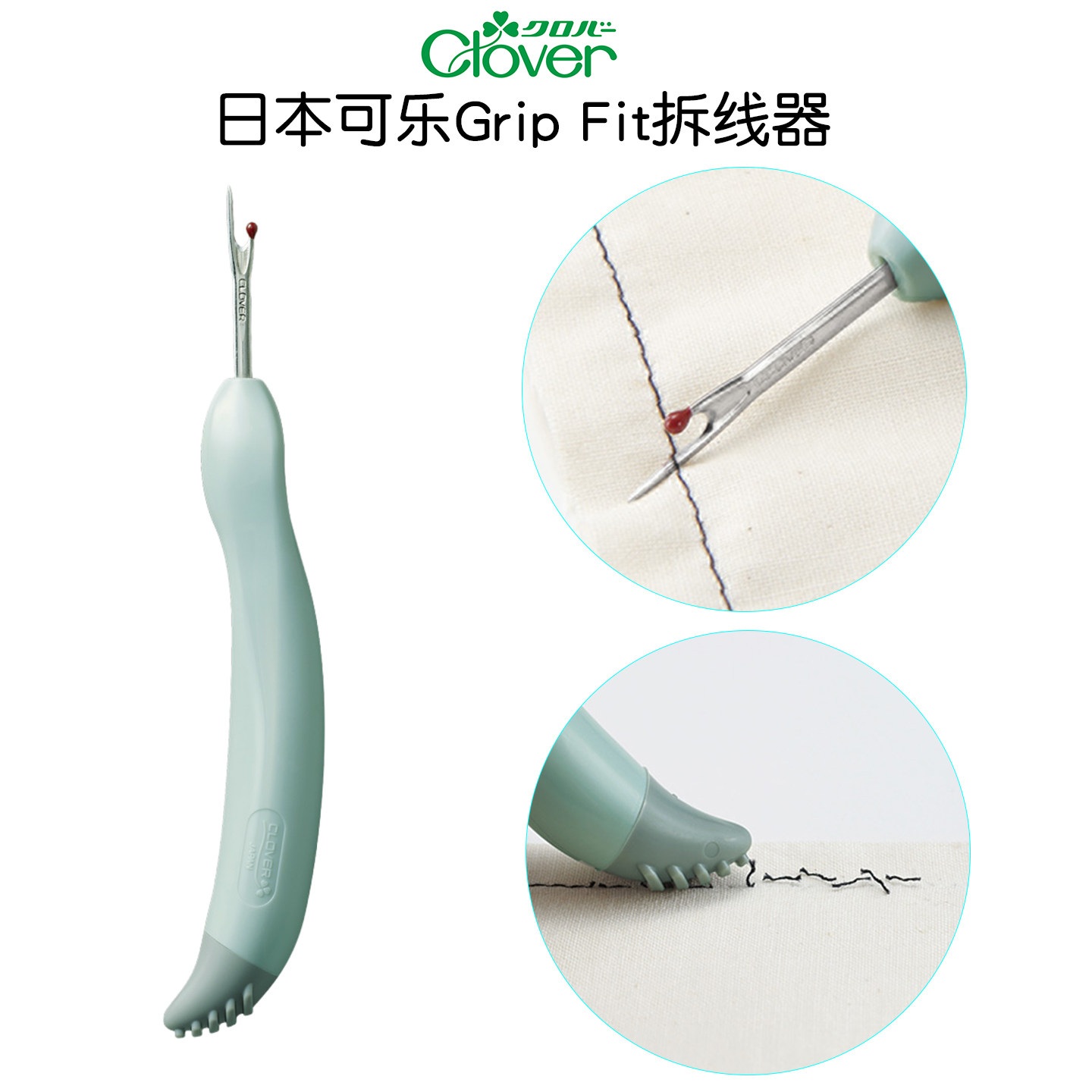 日本Clover可乐Grip Fit拆线器贴合握感拆线刀拆衣服标签挑线神器