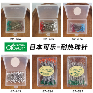 734 日本可乐Clover进口耐热定位珠针 立裁针大头针固定针 735