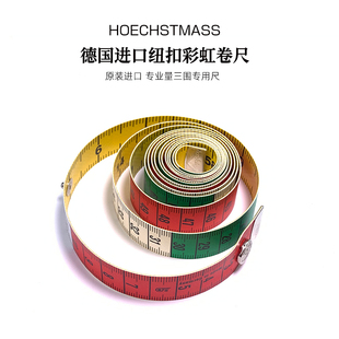 原装德国hoechstmass带纽扣彩色皮尺量衣软尺1.5米量三围卷尺