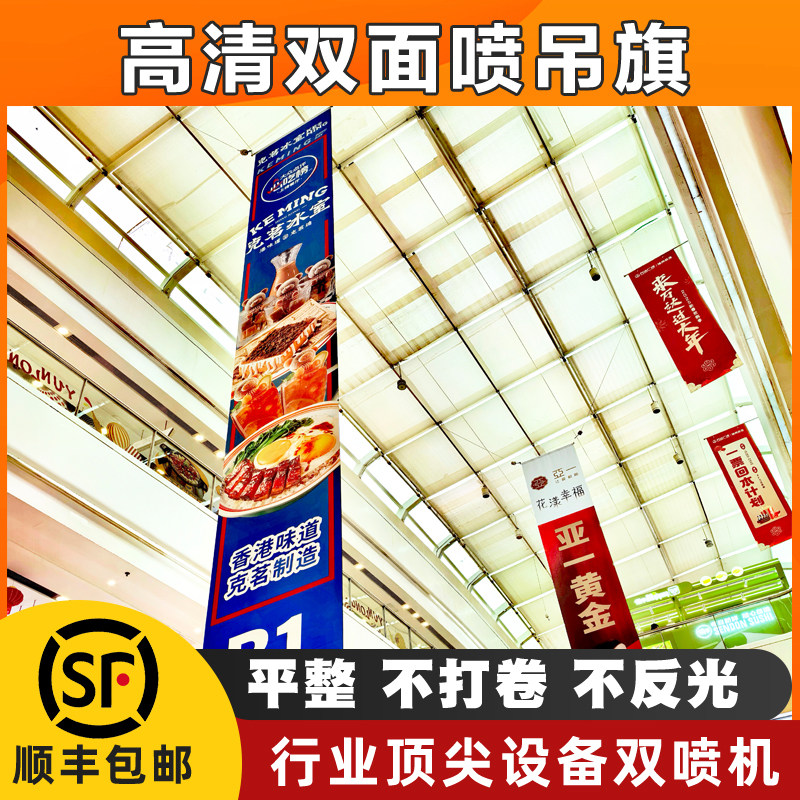 双喷布吊旗吊幔定制夹黑布网格布商场超市开业广告房地产双面旗帜