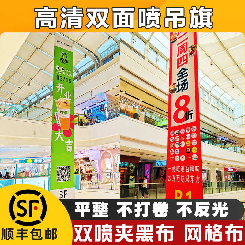 夹黑双喷布双面吊旗定制网格布商场中厅吊幔超市开业广告房地产旗