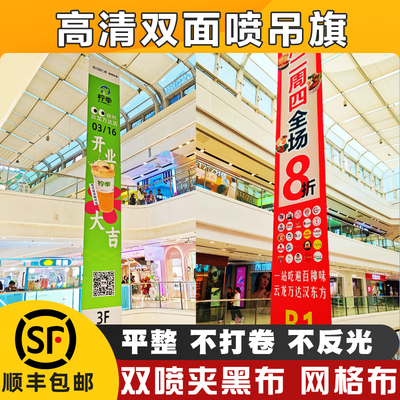 夹黑双喷布双面吊旗定制网格布商场中厅吊幔超市开业广告房地产旗