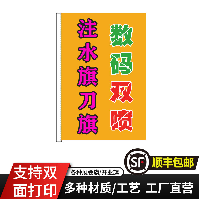 旗帜定做旗子定制工地刀旗五彩道路旗开业活动注水道旗双面会展览