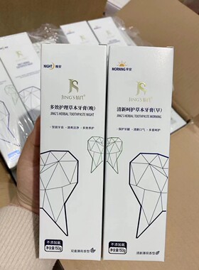 聚米婧氏草本牙膏早晚套装孕妇儿童可用口气清新牙渍烟渍包邮