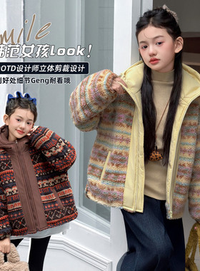 女童冬装外套2025新款儿童冬季加厚毛毛衣大童女装女孩保暖上衣冬