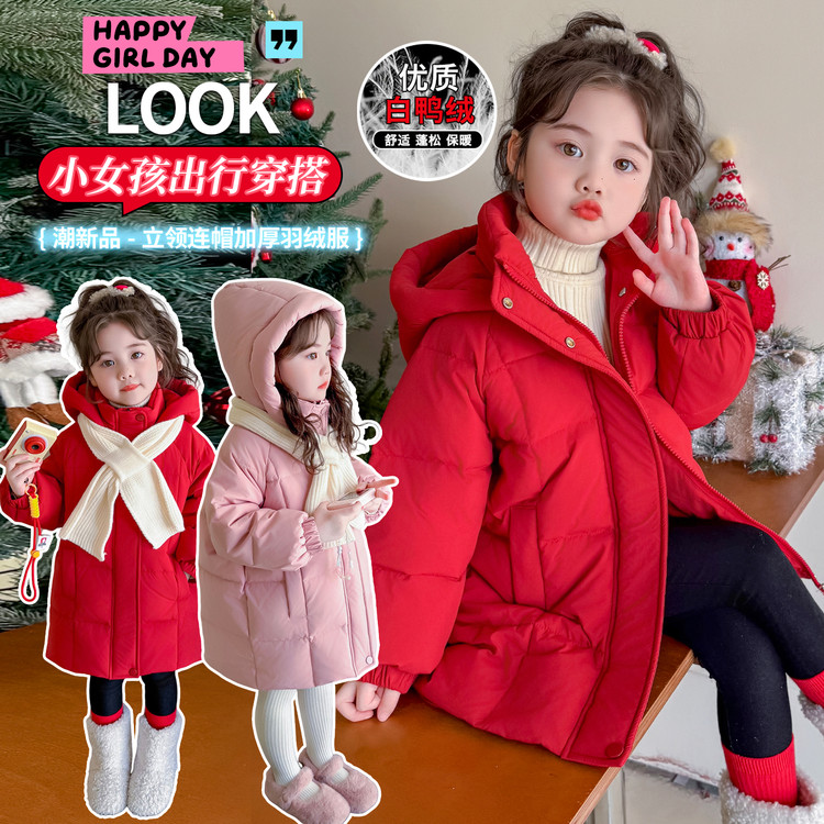 女童羽绒服中长款加厚2025冬装洋气白鸭绒宝宝儿童外套羽绒服过膝
