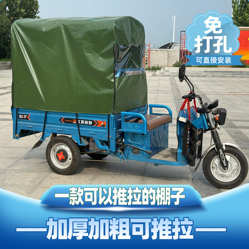 电动三轮车车棚推拉车厢棚雨篷车蓬三轮车遮阳雨棚防雨布雨蓬油布