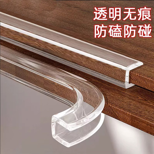 防撞条家用透明儿童厨房u型茶几