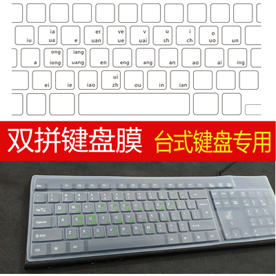 小鹤微软搜狗双拼自然码拼音初学练习打字台式机电脑通用键盘贴膜