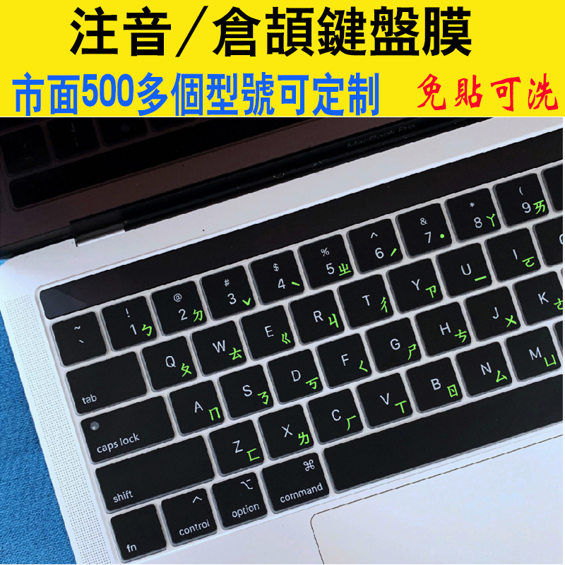 繁体注音仓颉键盘膜联想华硕HP笔记本电脑整张定制台湾文键盘贴-封面