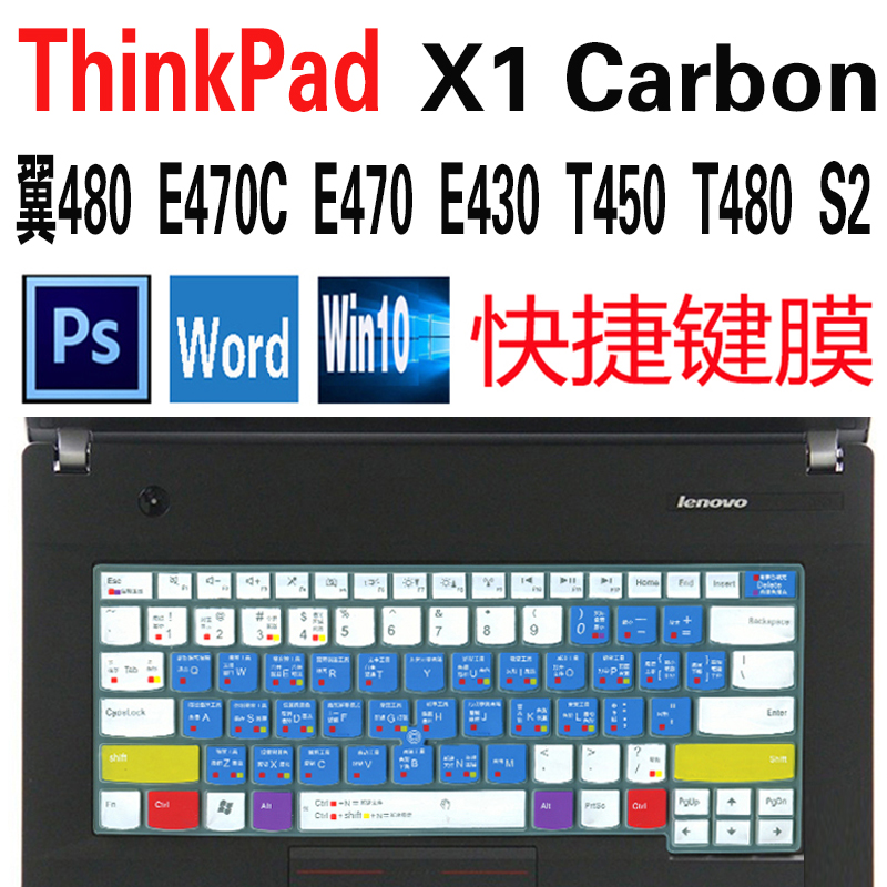 thinkpad14寸快捷笔记本键盘膜
