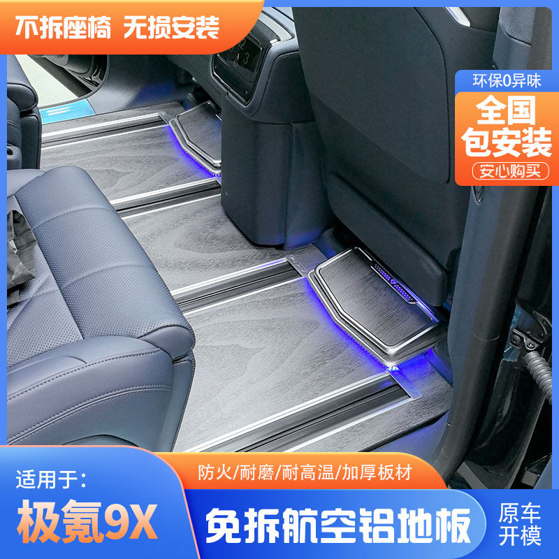 极氪9X免拆地板-木纹灰 环保无异味专用免拆座椅木地板脚垫用品