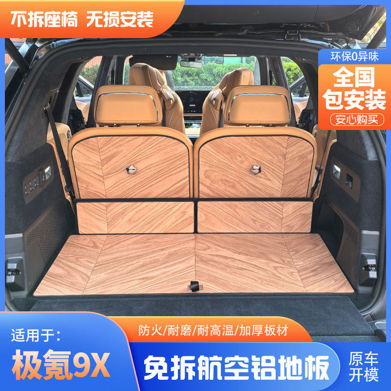 极氪9X免拆地板-木纹棕 环保无异味专用免拆座椅木地板脚垫用品,汽车用品/电子/清洗/改装,汽车地板改装,淘宝优惠券,粉丝福利购,淘宝优惠卷