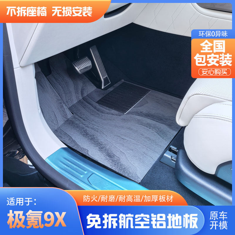 极氪9X免拆地板-木纹灰 环保无异味专用免拆座椅木地板脚垫用品