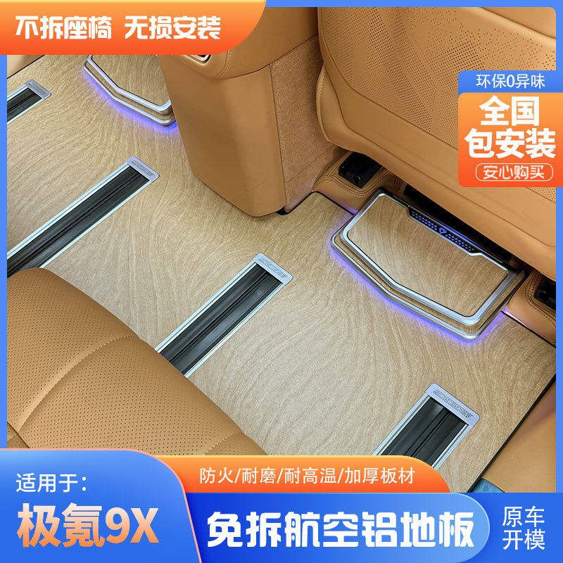 极氪9X免拆地板-沙漠黄 环保无异味专用免拆座椅木地板脚垫用品
