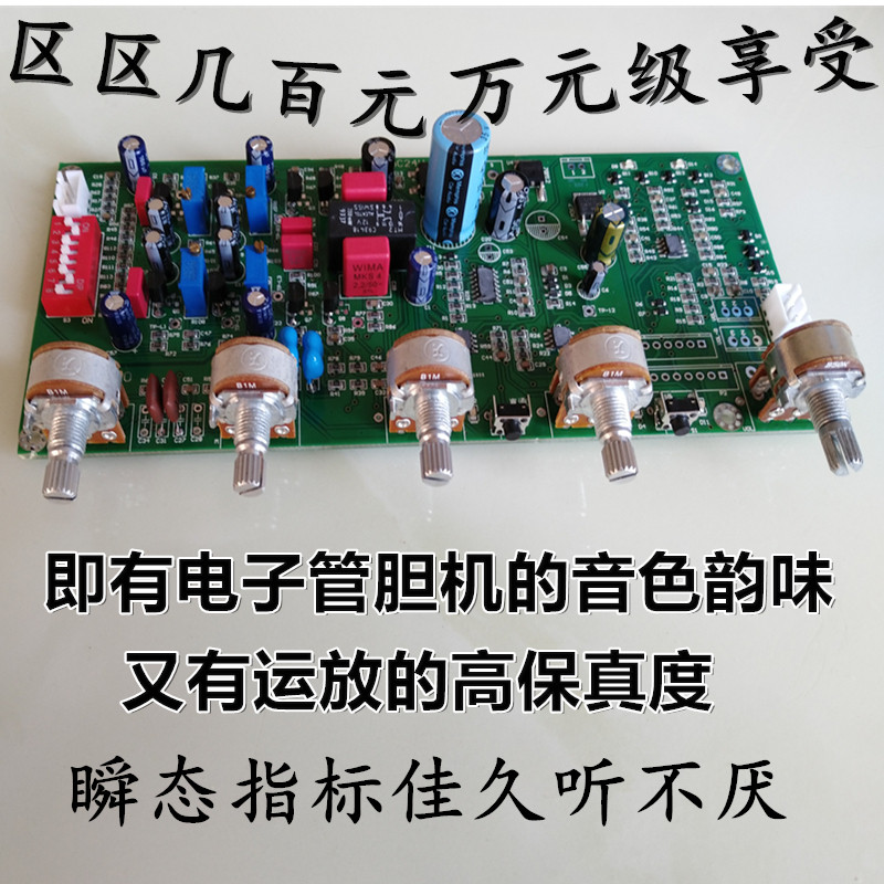 四管前级电子管胆味JFET场管甲类放大发烧HIFI音调板韵峰校音新版