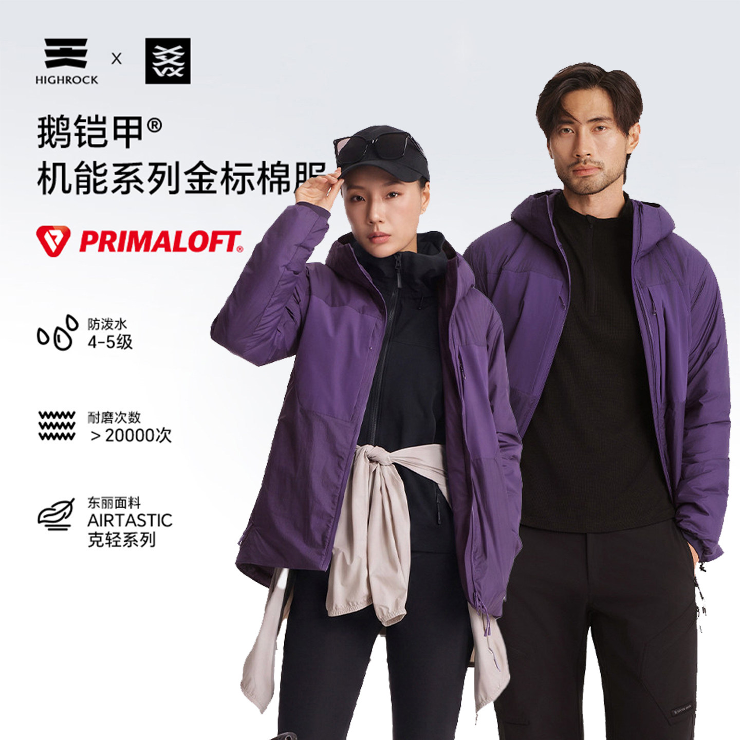 天石鹅铠甲26款秋冬棉服60g金标p棉男轻薄保暖徒步登山外套 PG454