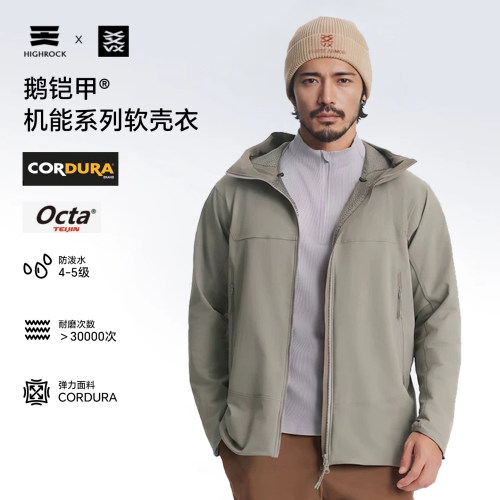 天石鹅铠甲考杜拉软壳外套男Octa