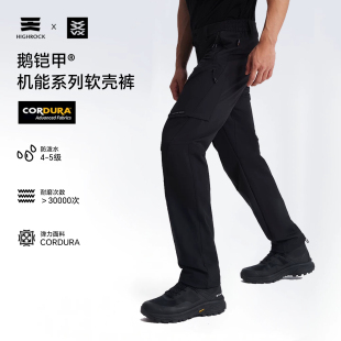 天石鹅铠甲考杜拉软壳长裤男2.0耐磨舒适弹力登山徒步裤子 SPG910