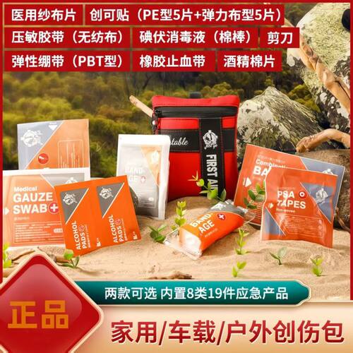 JUSTGO创伤应急包车载小型家用便携包运动登山徒步快速应急急救包