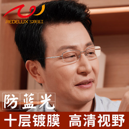 夕阳红防蓝光老花镜男款品牌高档正品高清老人老光眼镜官方旗舰店 - 封面