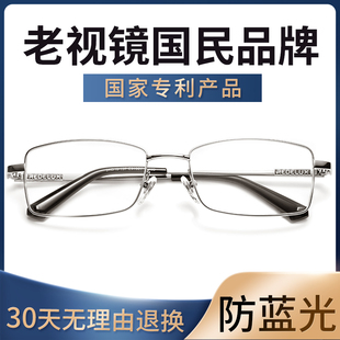 品牌高档正品 夕阳红防蓝光老花镜男款 高清老人老花眼镜官方旗舰店