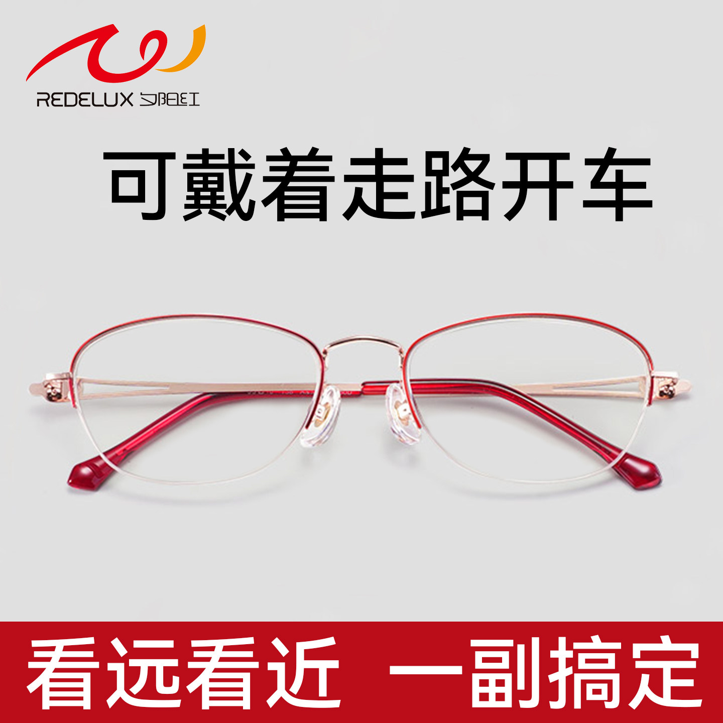 夕阳红远近两用防蓝光老花眼镜女2026新款高清品牌高档正品旗舰店