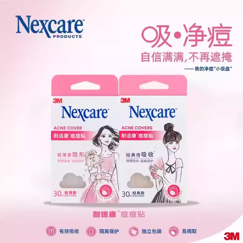 3M耐适康痘痘贴净痘痘贴隐形豆豆贴