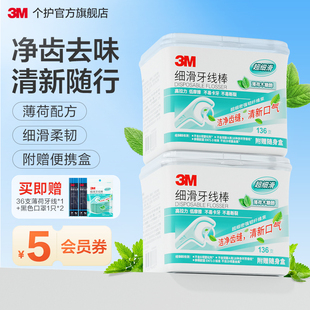 3M薄荷牙线棒安全护理一次性强韧超细家庭装 272支收纳盒 独立包装