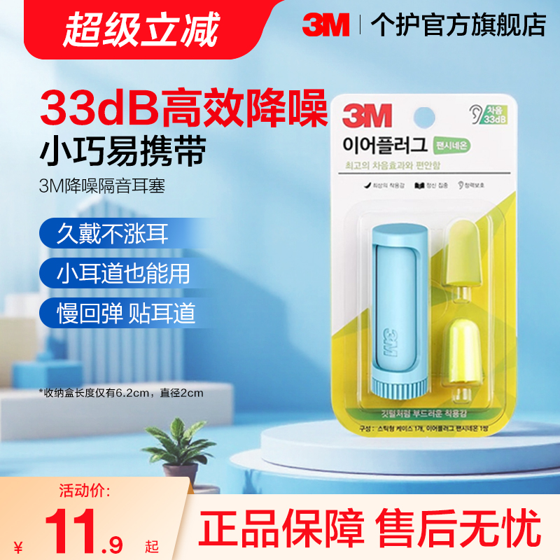 3M耳塞学生专用睡觉隔音海绵耳塞防噪音睡眠宿舍防吵耳塞静音柔软