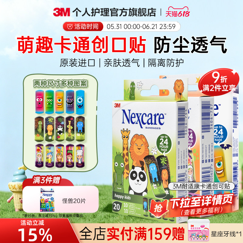3M儿童创可贴耐适康创口贴儿童宝宝婴儿医用防水透气防护防磨脚贴