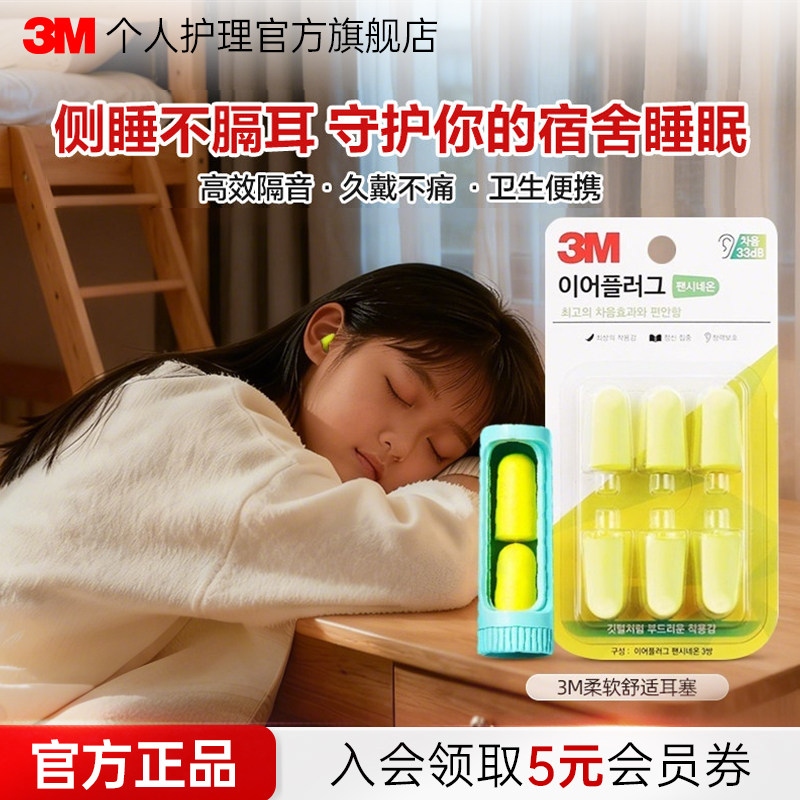 3M隔音耳塞睡眠专用神器图片