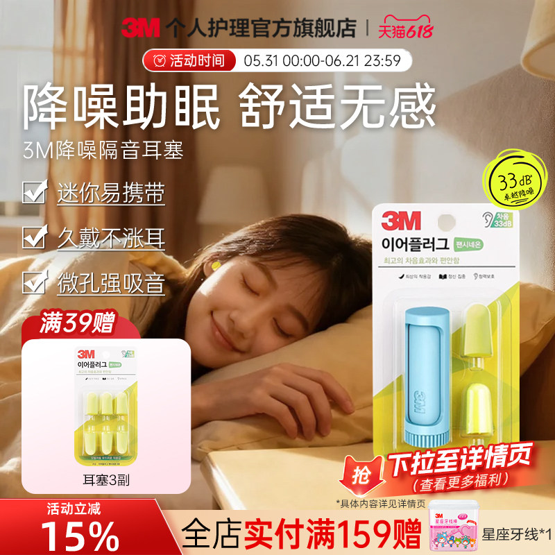 3M口红耳塞海绵隔音防噪音舒适柔软便携学生睡觉宿舍防吵呼噜睡眠