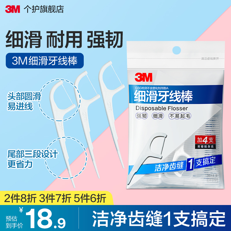 3m细滑弓型一次性护理支装牙线棒