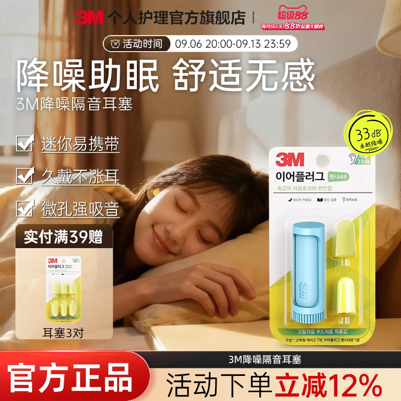 3M口红耳塞海绵隔音防噪音舒适柔软便携学生睡觉宿舍防吵呼噜睡眠