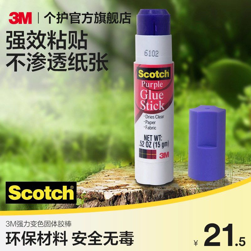 3M 思高 强力变色固体胶棒高粘度紫色办公用品学生强效粘贴CBG