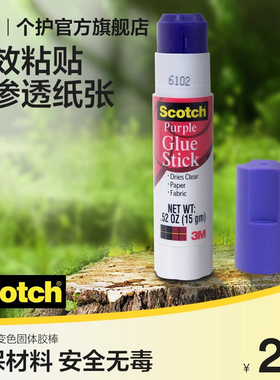 3M 思高 强力变色固体胶棒高粘度紫色办公用品学生强效粘贴CBG