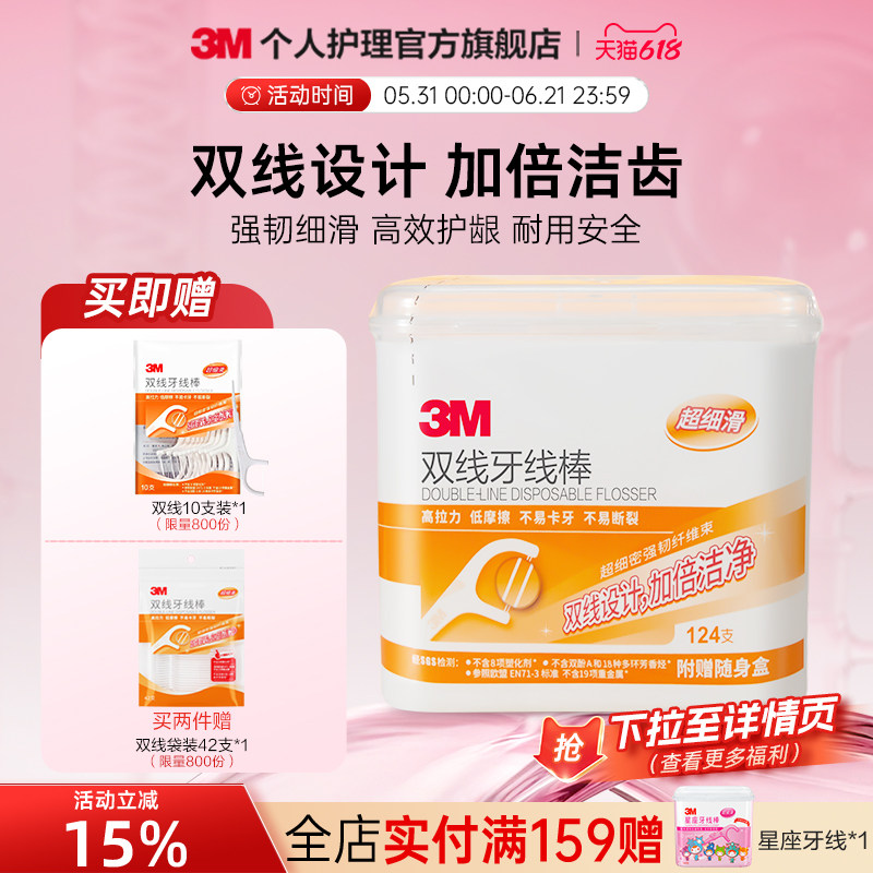 3m细密设计加倍齿缝牙线棒