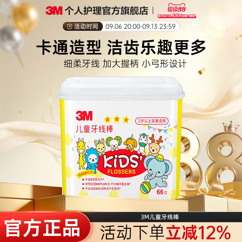 3m儿童安全牙线棒卡通设计非支装图片