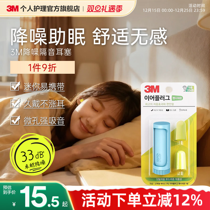 3M口红耳塞海绵隔音防噪音舒适柔软便携学生睡觉宿舍防吵呼噜睡眠