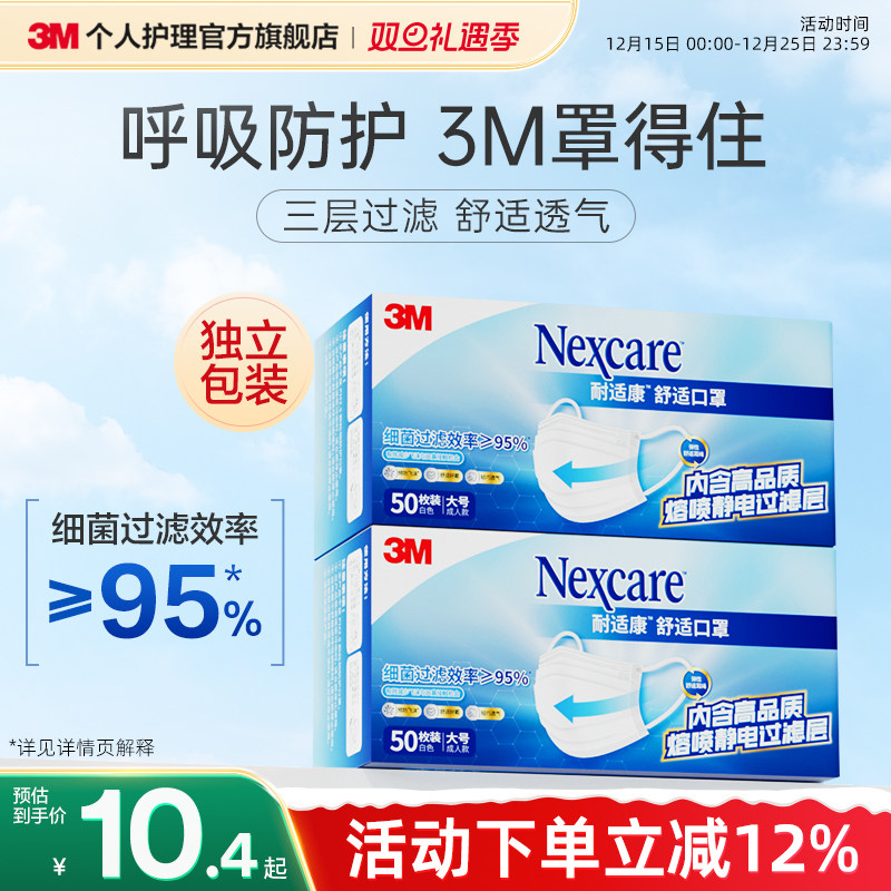 3M耐适康舒适口罩防护细菌过滤防尘轻薄透气白色独立包装一次性