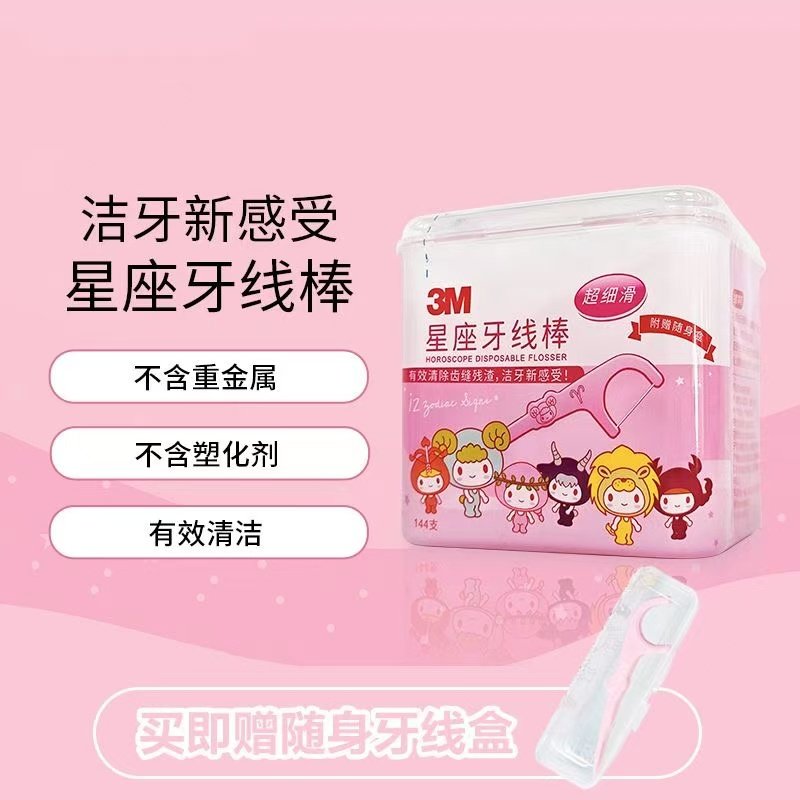 3M星座牙线棒一次性家庭独立包装牙线清洁齿缝144支盒装送便携盒,洗护清洁剂/卫生巾/纸/香薰,牙线/牙线棒,淘宝优惠券,粉丝福利购,淘宝优惠卷