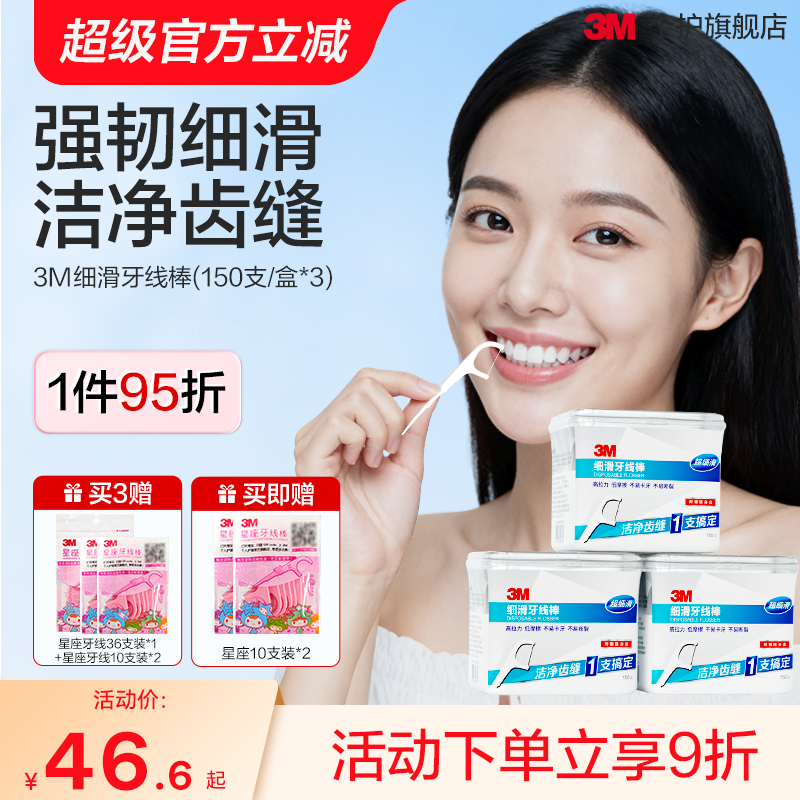 3M细滑牙线棒150支家套装