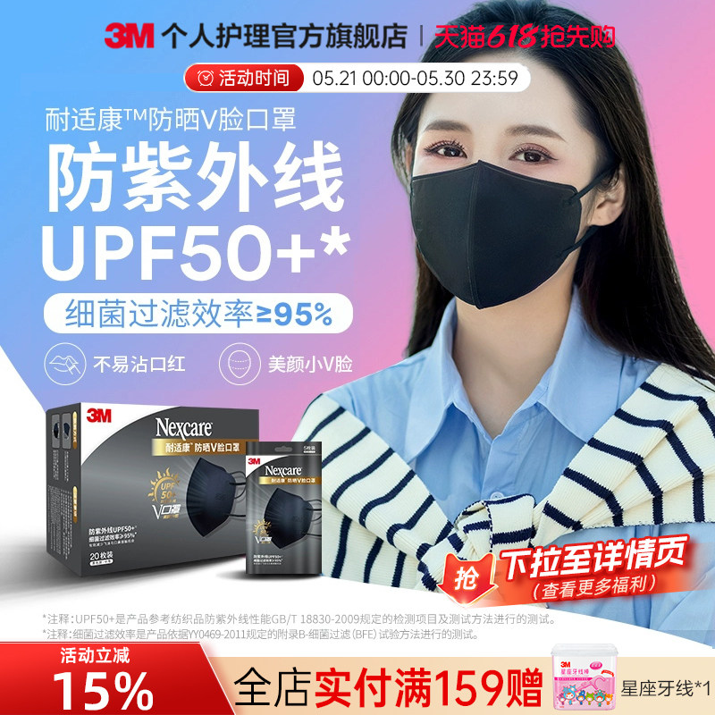 3M耐适康舒适口罩一次性防晒V型防尘口罩3D立体款细菌过滤效率95%