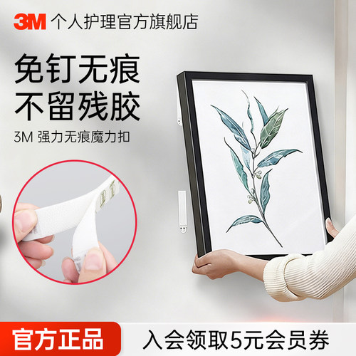 免打孔不伤墙3m无痕魔力扣挂钩