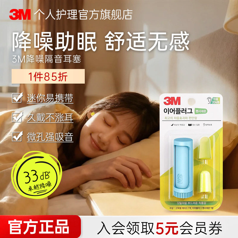 3M口红耳塞海绵隔音防噪音舒适柔软便携学生睡觉宿舍防吵呼噜睡眠