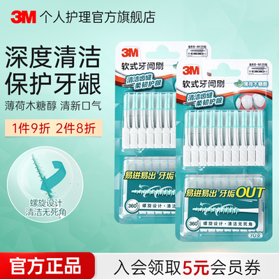 3M牙缝刷牙缝间隙刷矫正牙齿专用正畸牙刷薄荷味柔软小头牙缝刷