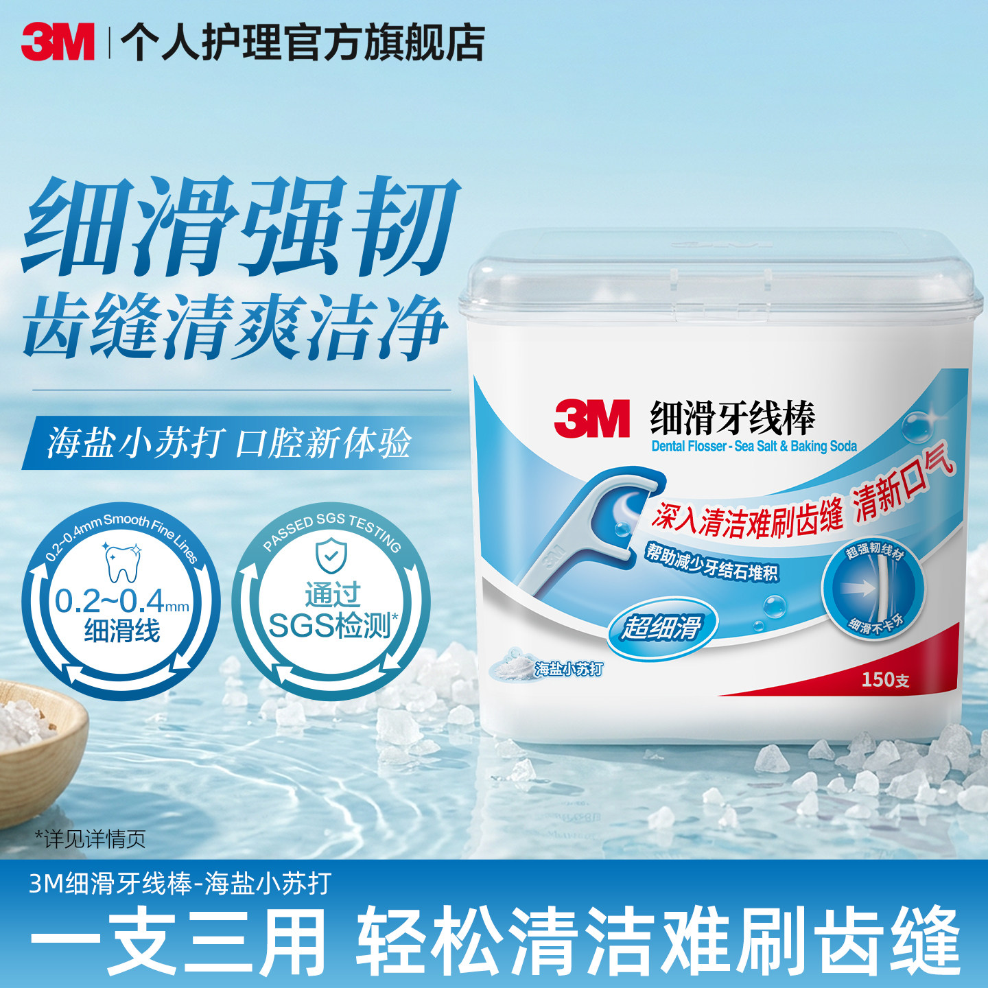 3M海盐小苏打牙线棒家庭装安全一次性超细牙线棒儿童宝宝家用抗菌图片